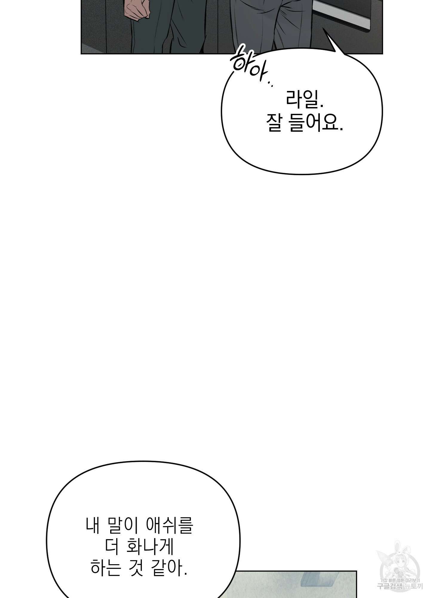 디파인 더 릴레이션십 80화 62