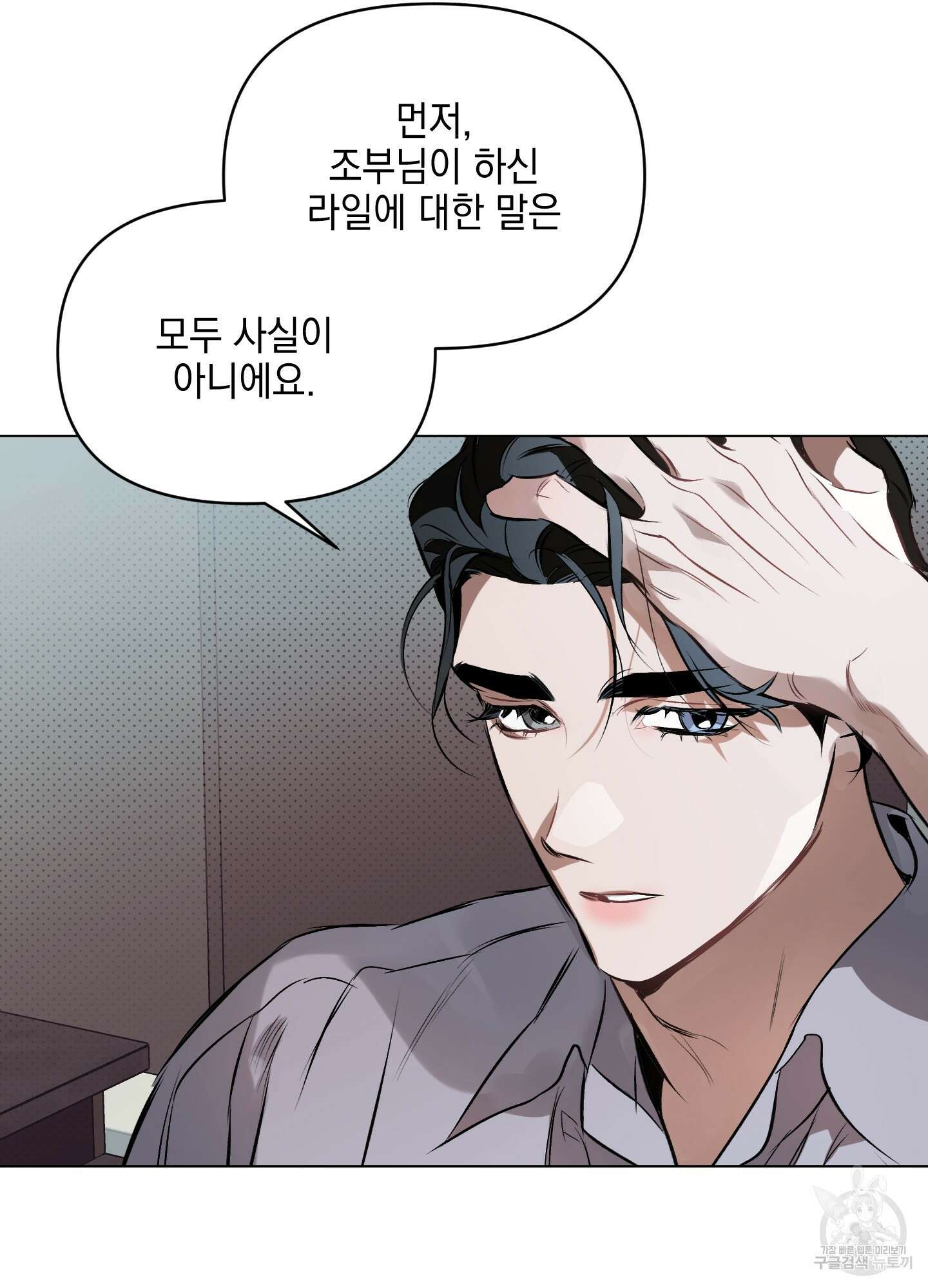 디파인 더 릴레이션십 80화 64