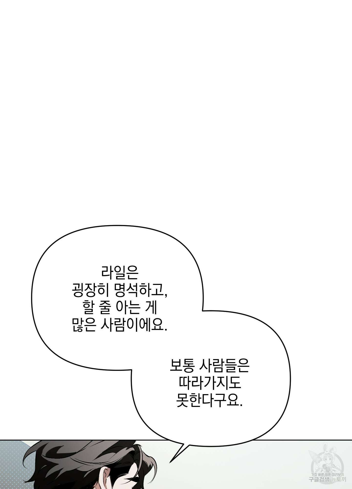 디파인 더 릴레이션십 80화 65