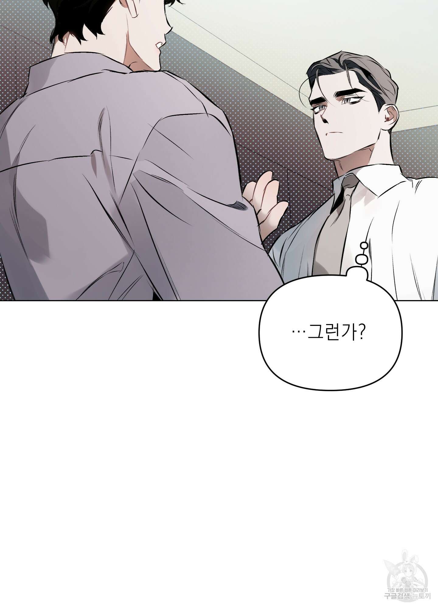 디파인 더 릴레이션십 80화 66