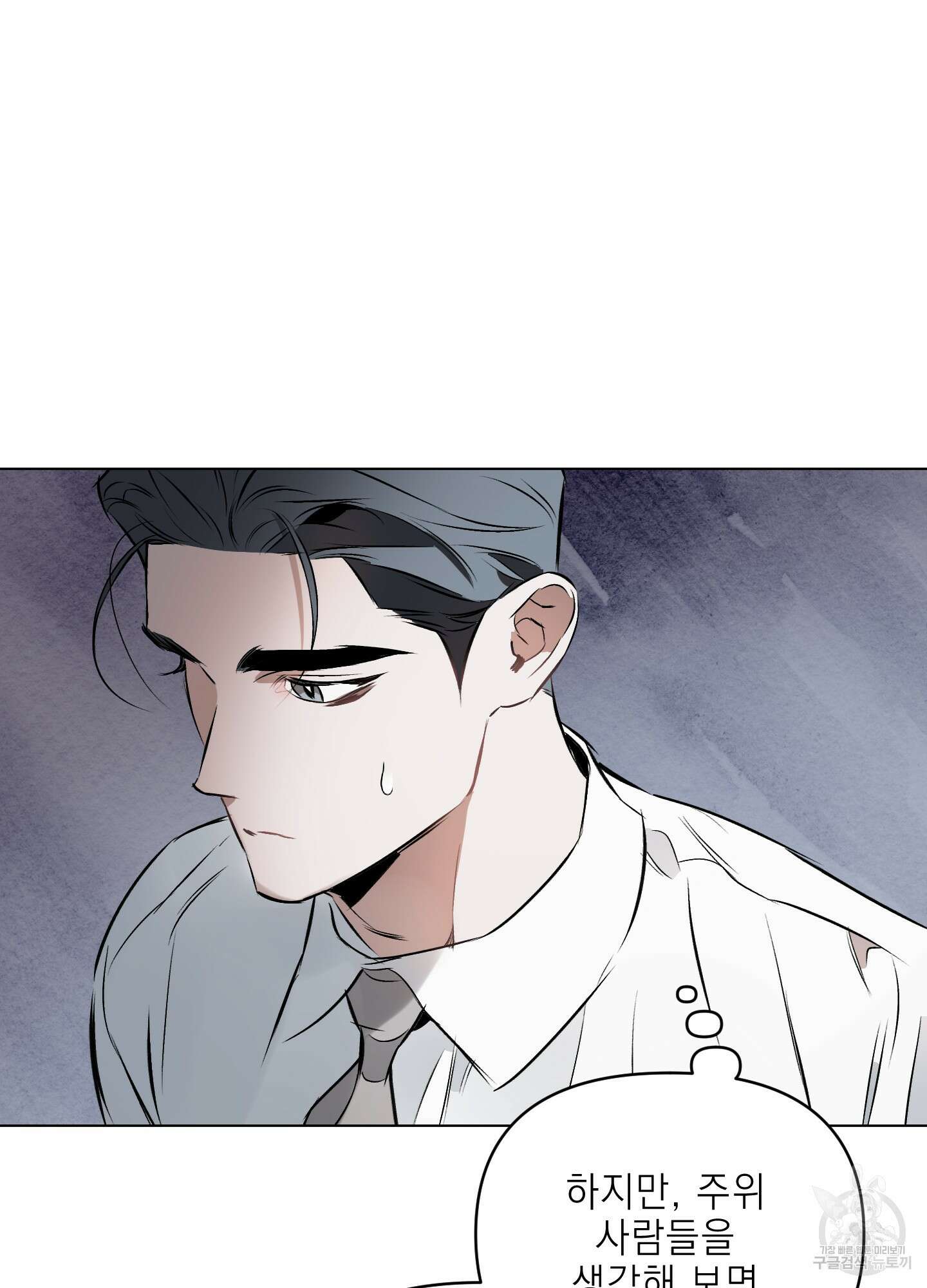 디파인 더 릴레이션십 80화 67
