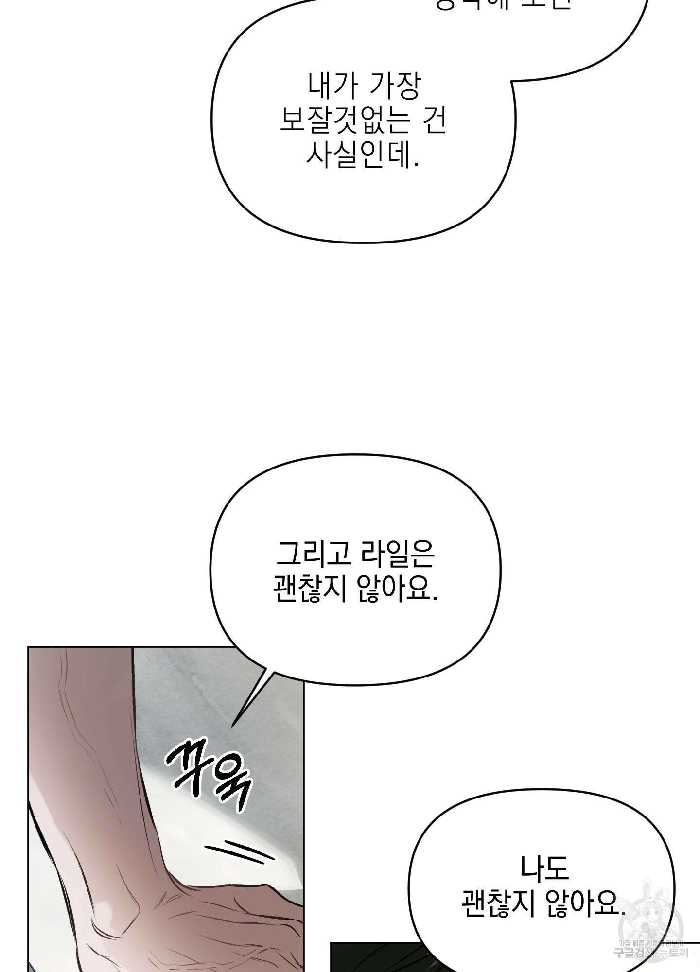 디파인 더 릴레이션십 80화 68