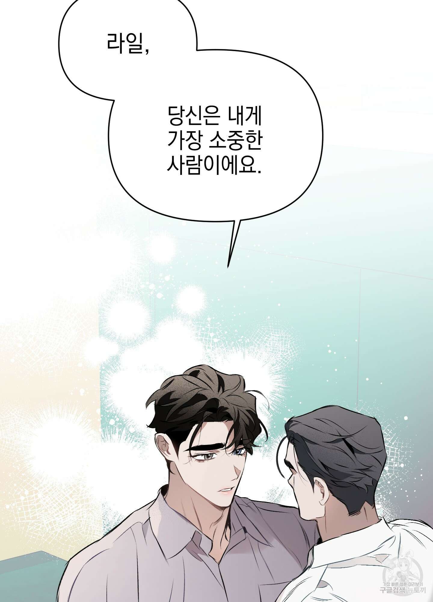 디파인 더 릴레이션십 80화 70