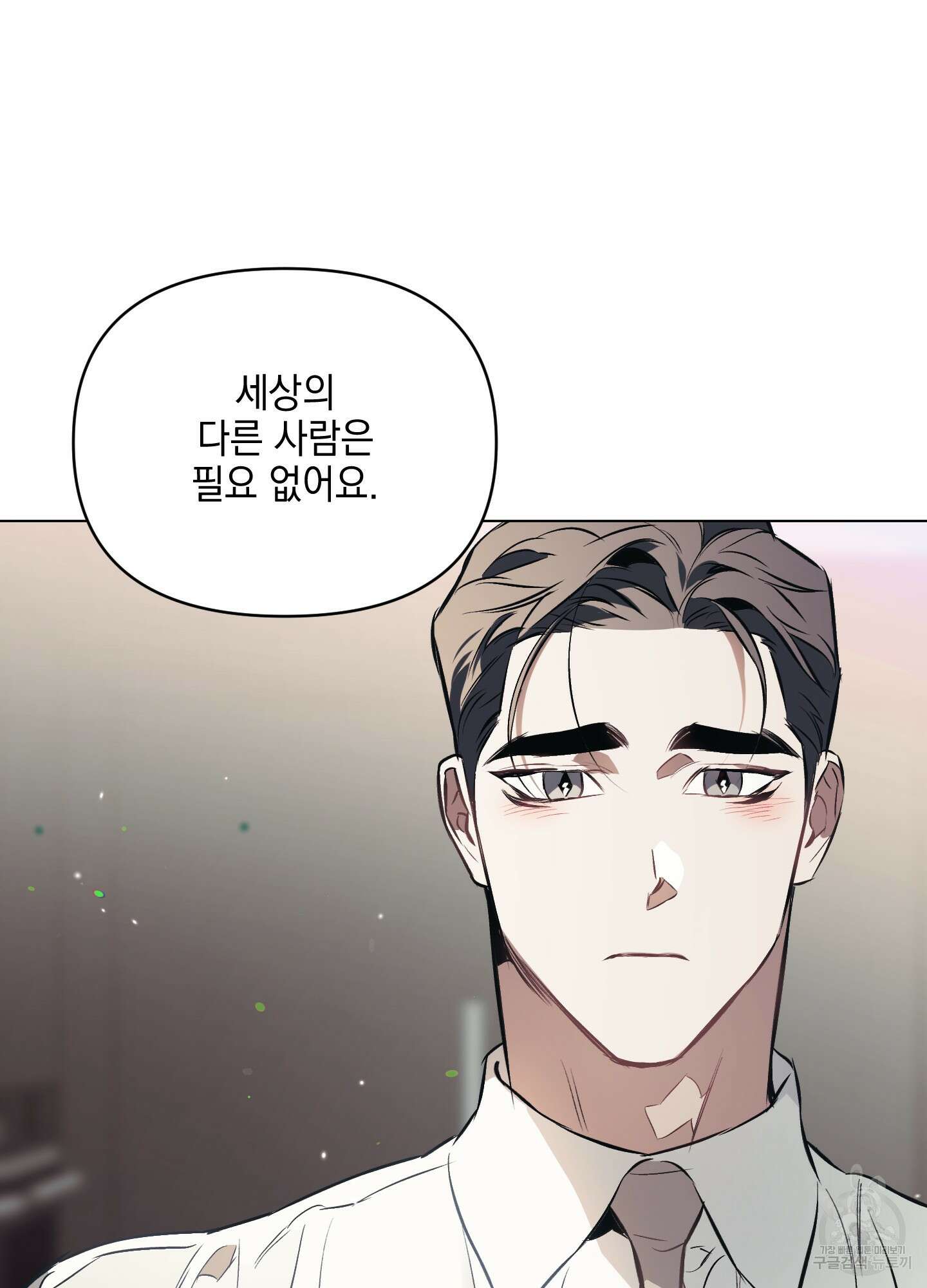 디파인 더 릴레이션십 80화 72