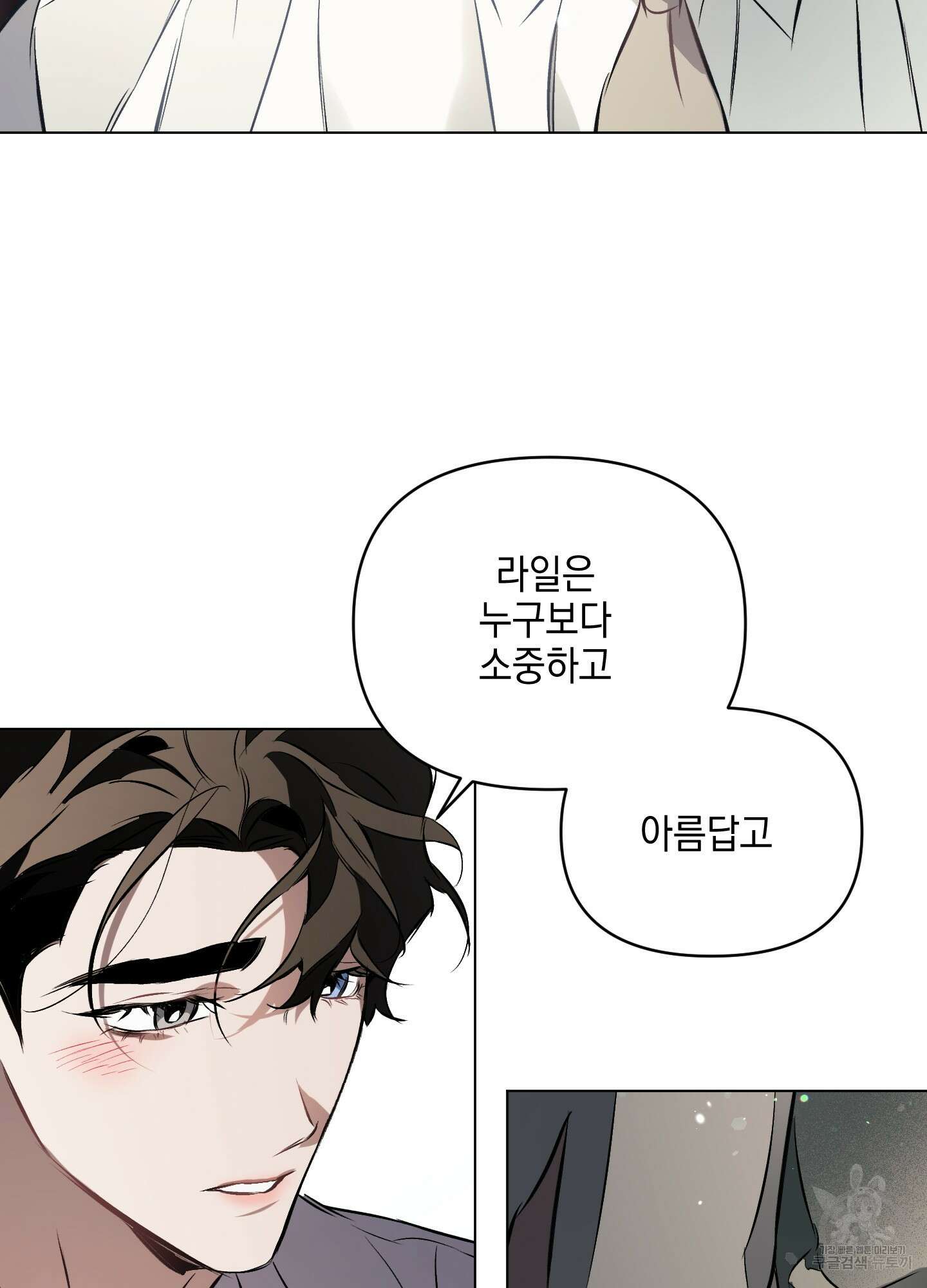 디파인 더 릴레이션십 80화 73