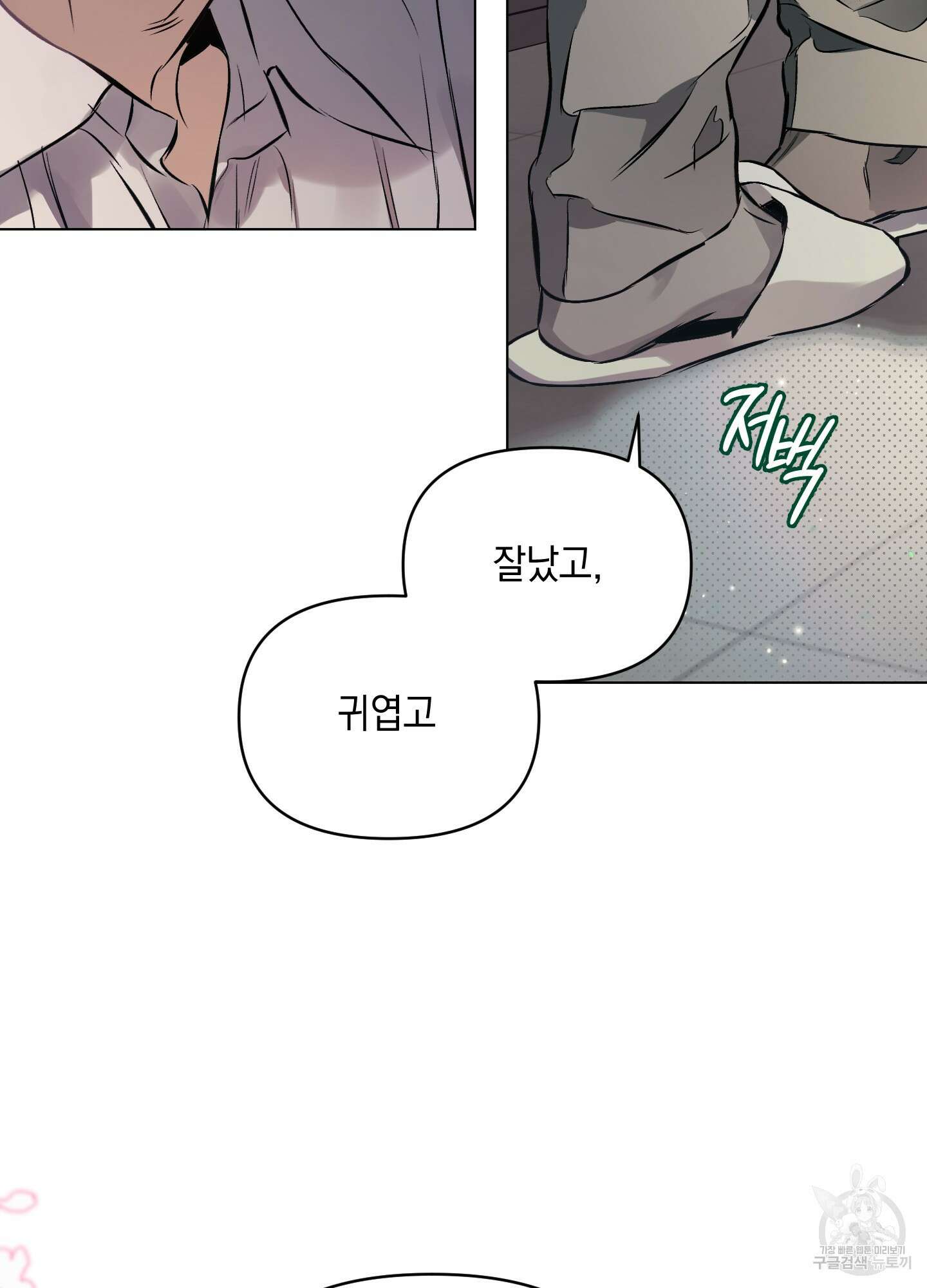 디파인 더 릴레이션십 80화 74