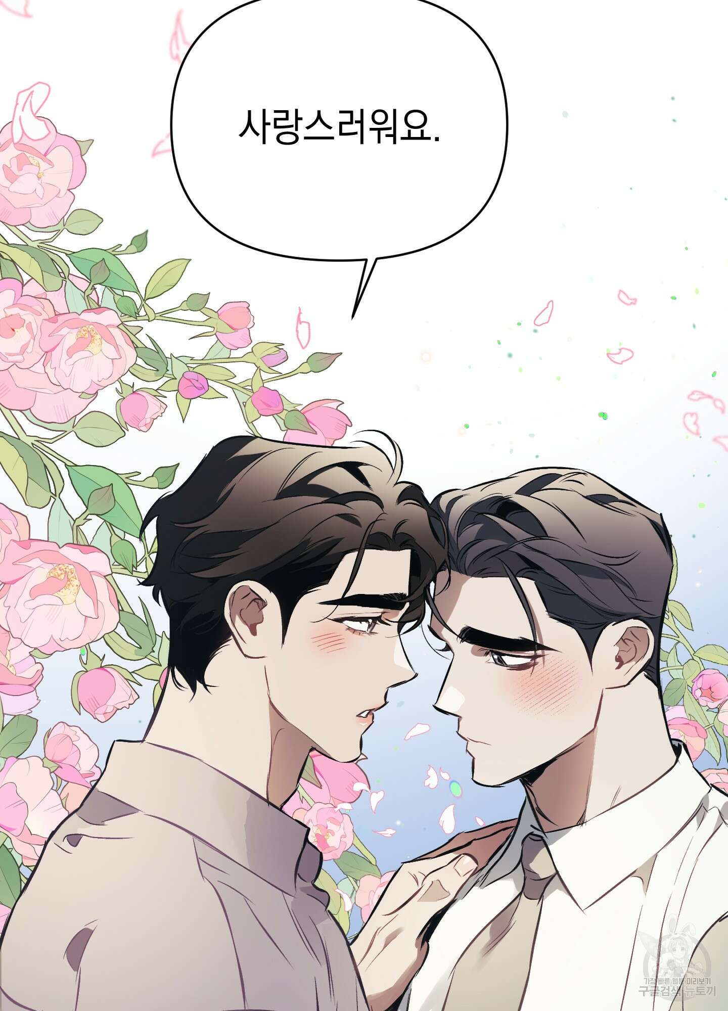 디파인 더 릴레이션십 80화 75