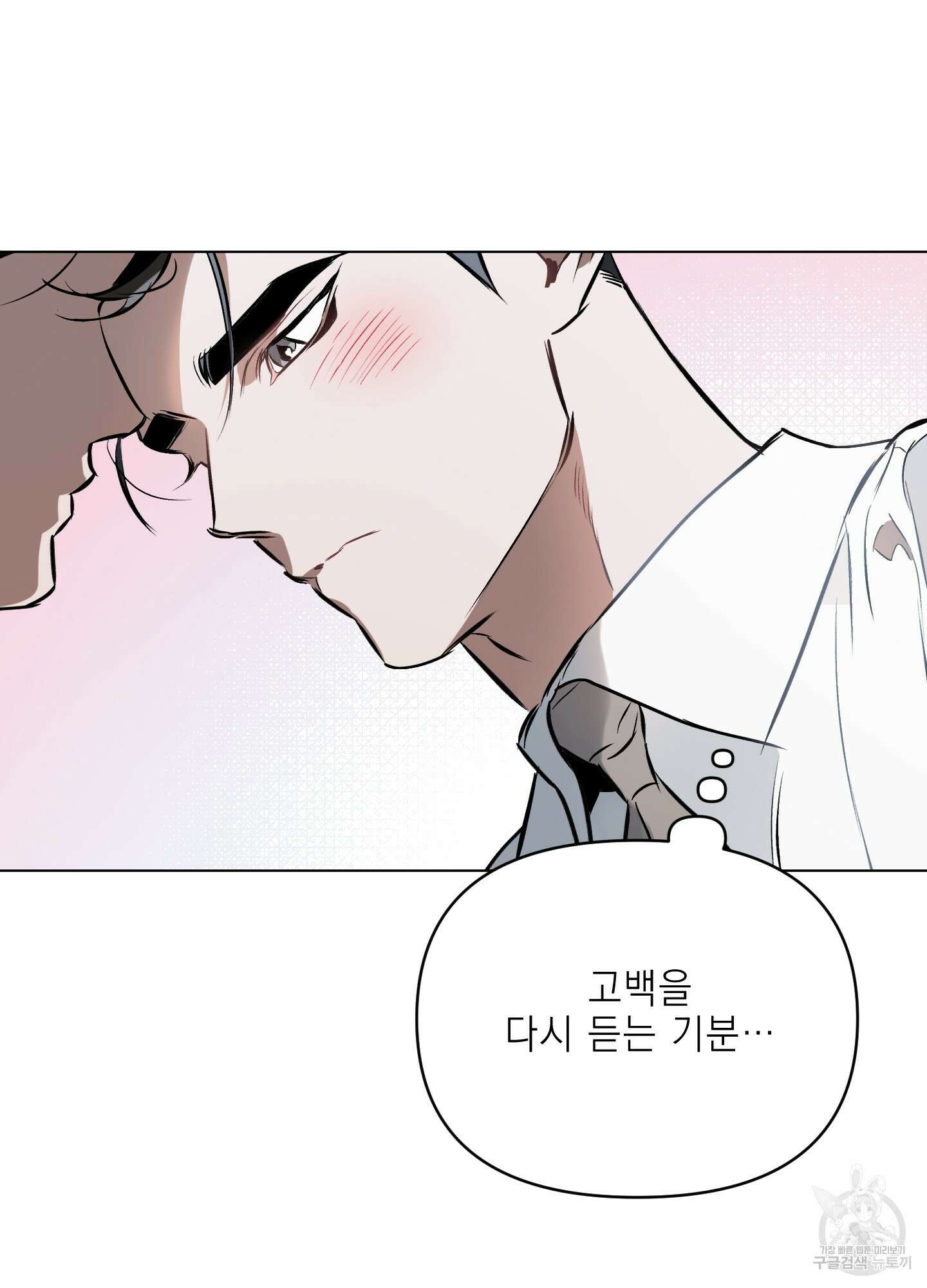디파인 더 릴레이션십 80화 77
