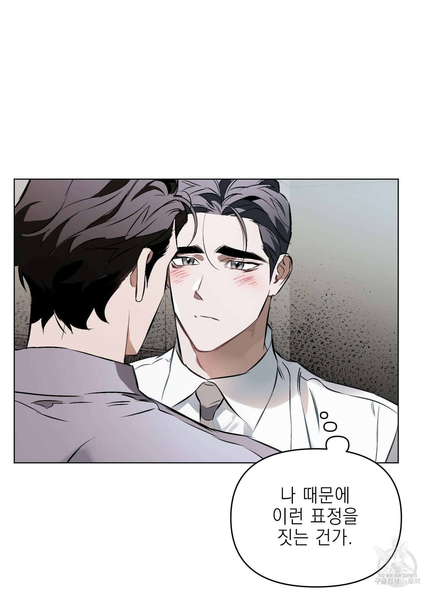 디파인 더 릴레이션십 80화 78