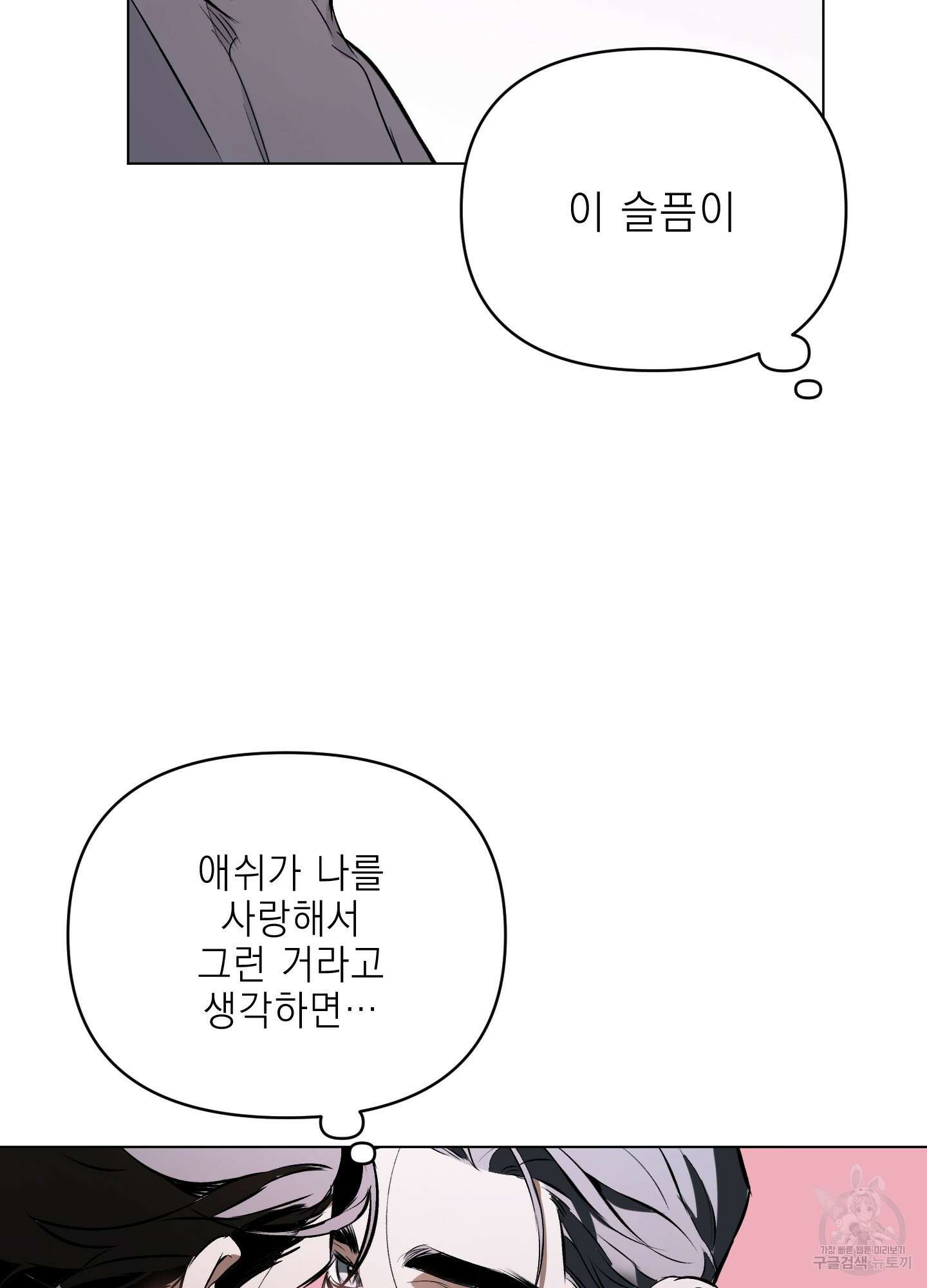 디파인 더 릴레이션십 80화 80