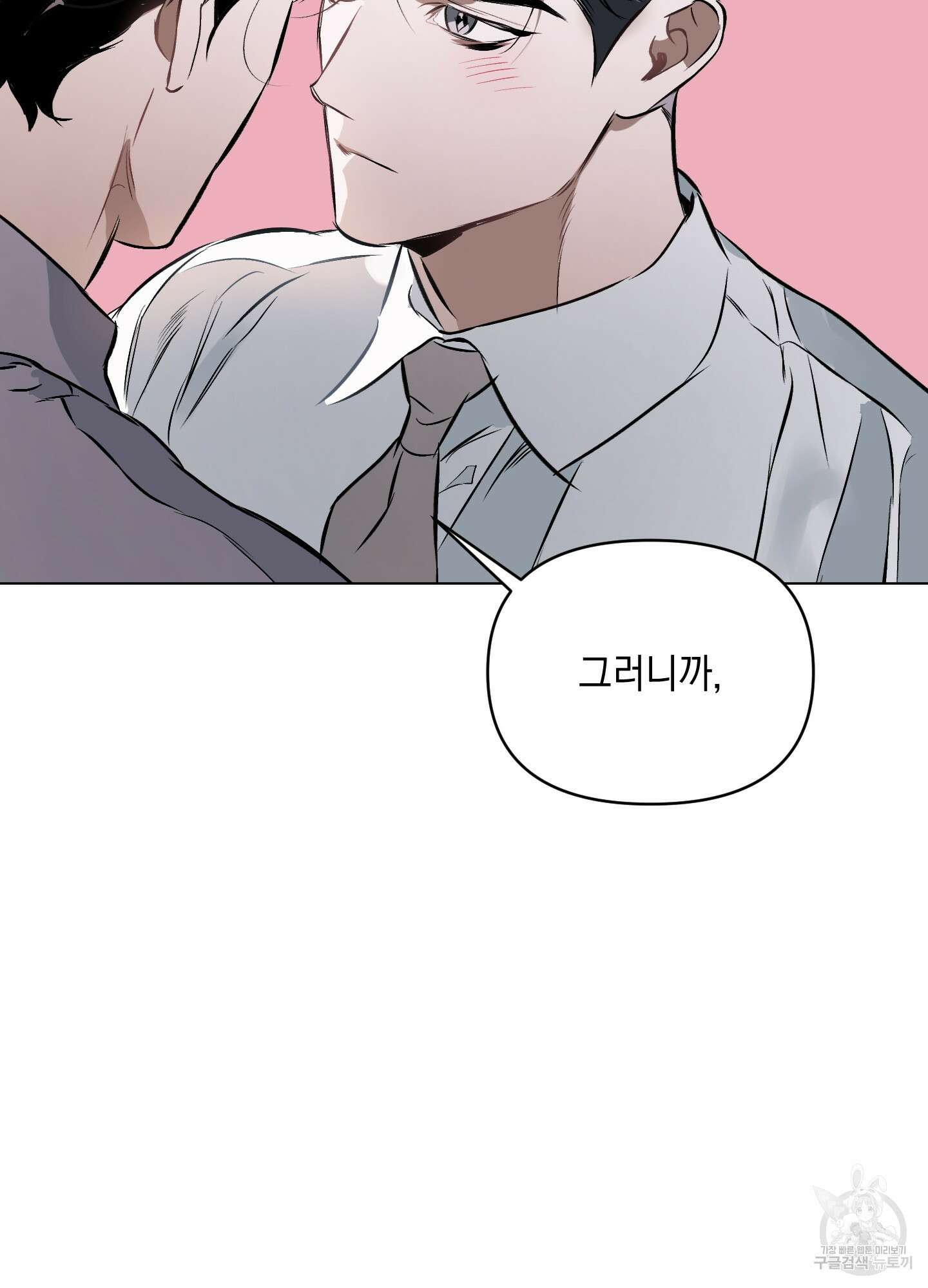 디파인 더 릴레이션십 80화 81