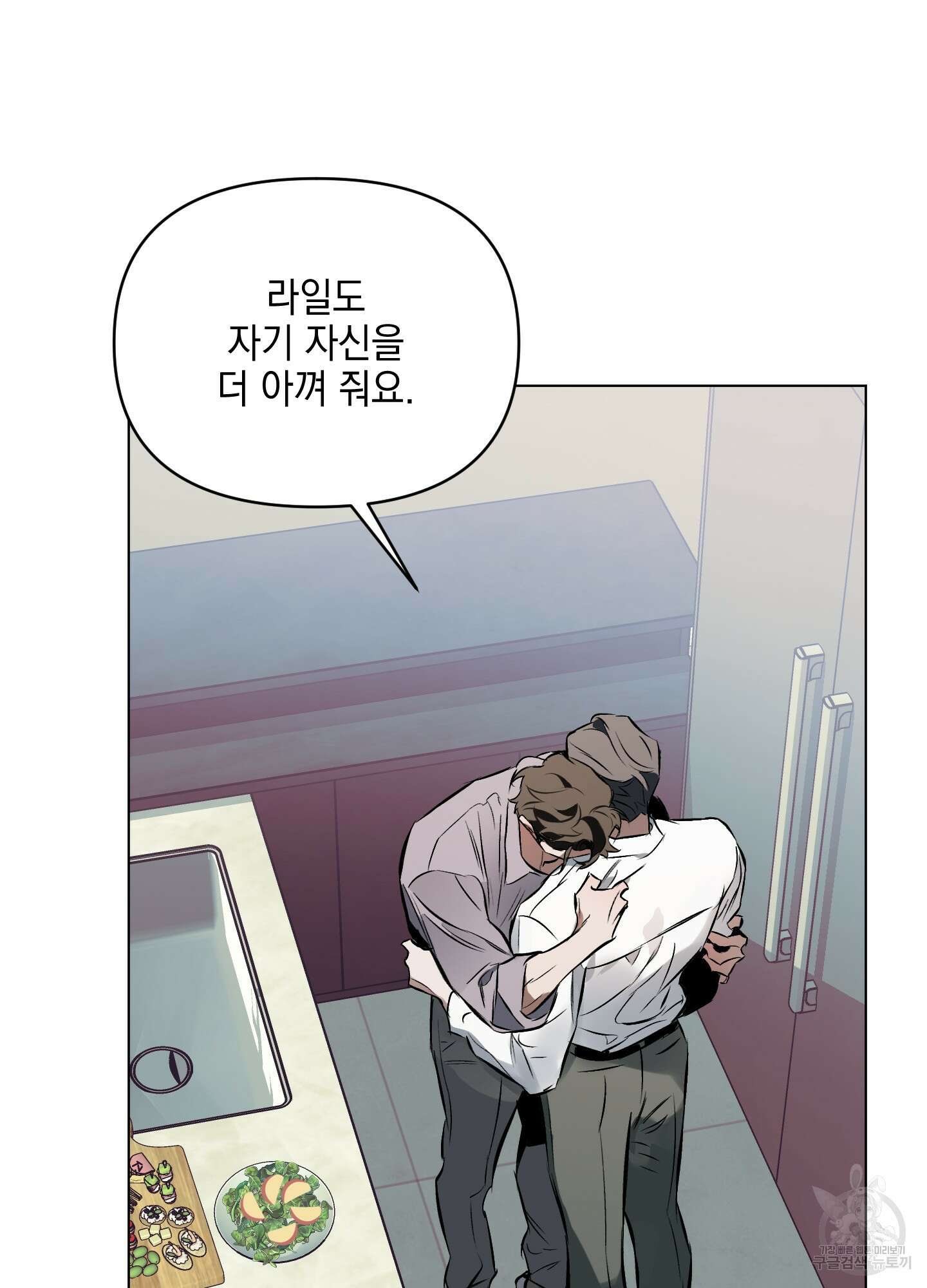 디파인 더 릴레이션십 80화 82