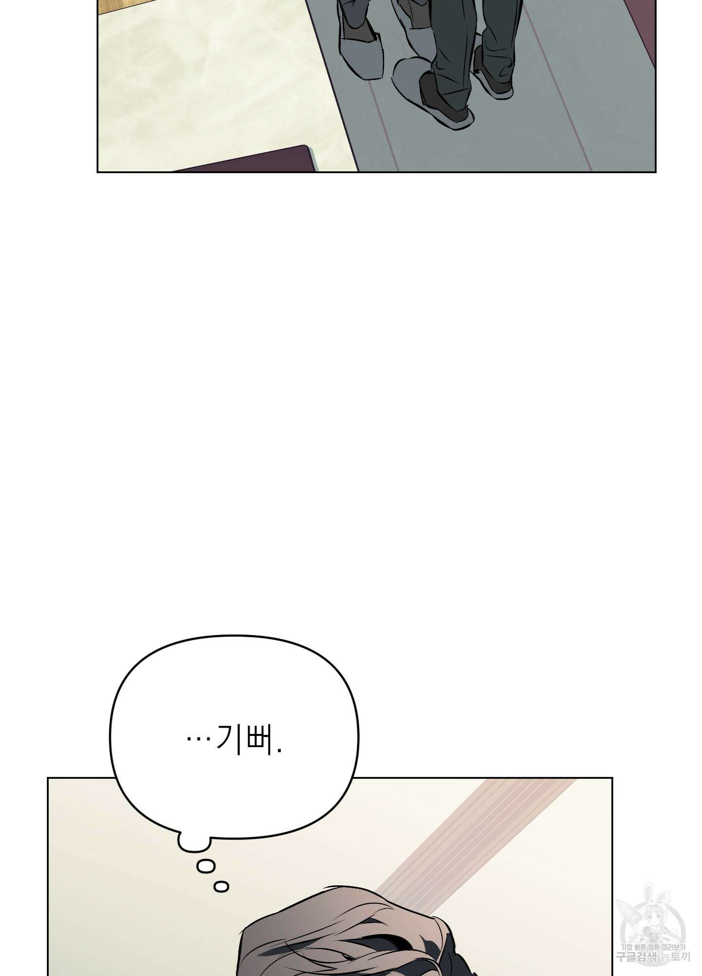 디파인 더 릴레이션십 80화 83