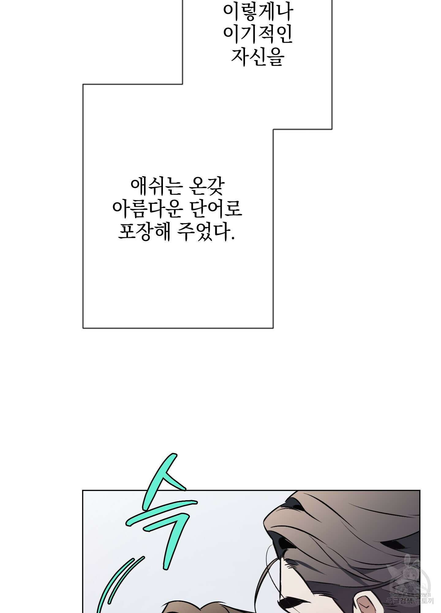 디파인 더 릴레이션십 80화 85