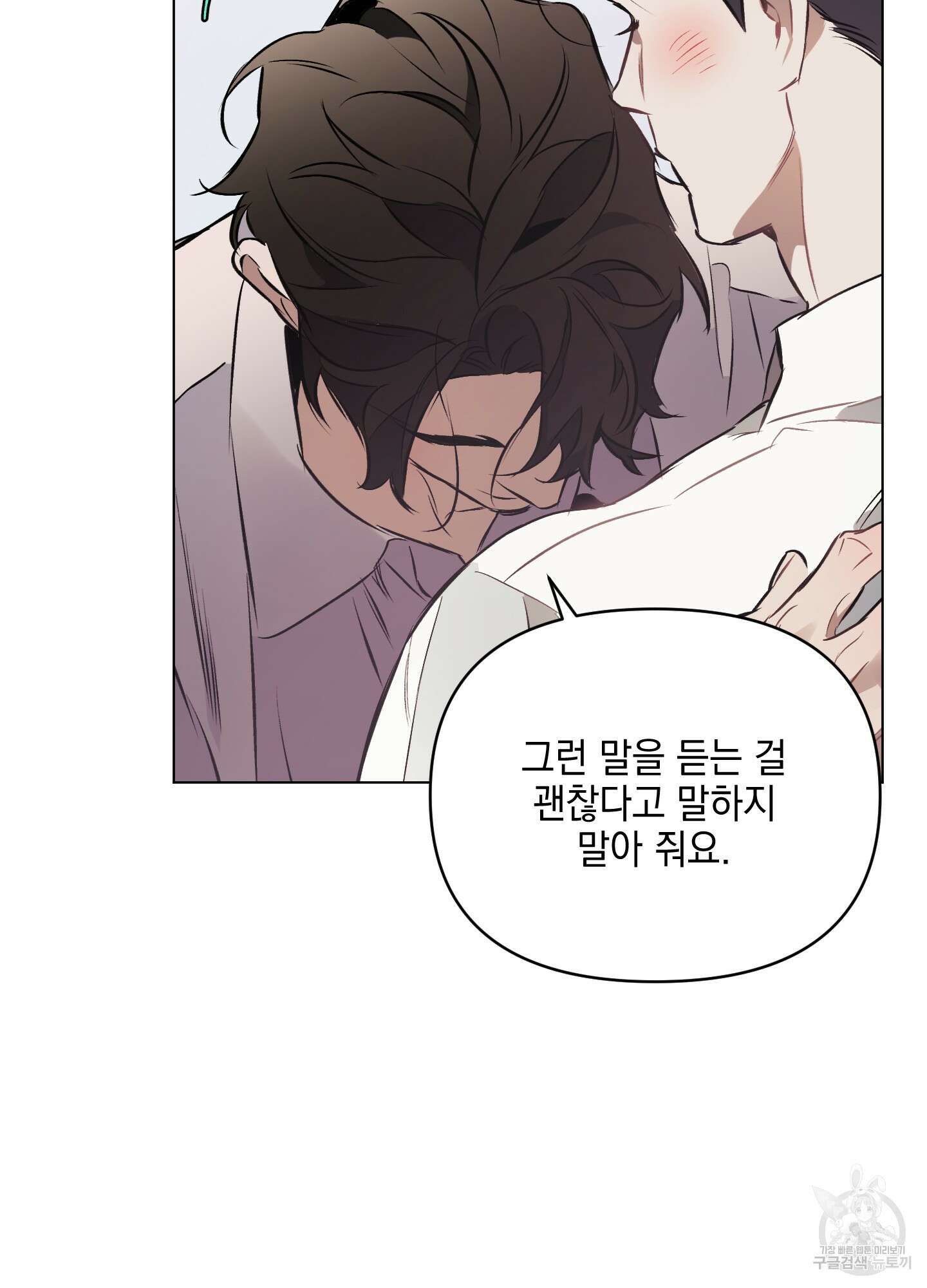 디파인 더 릴레이션십 80화 86