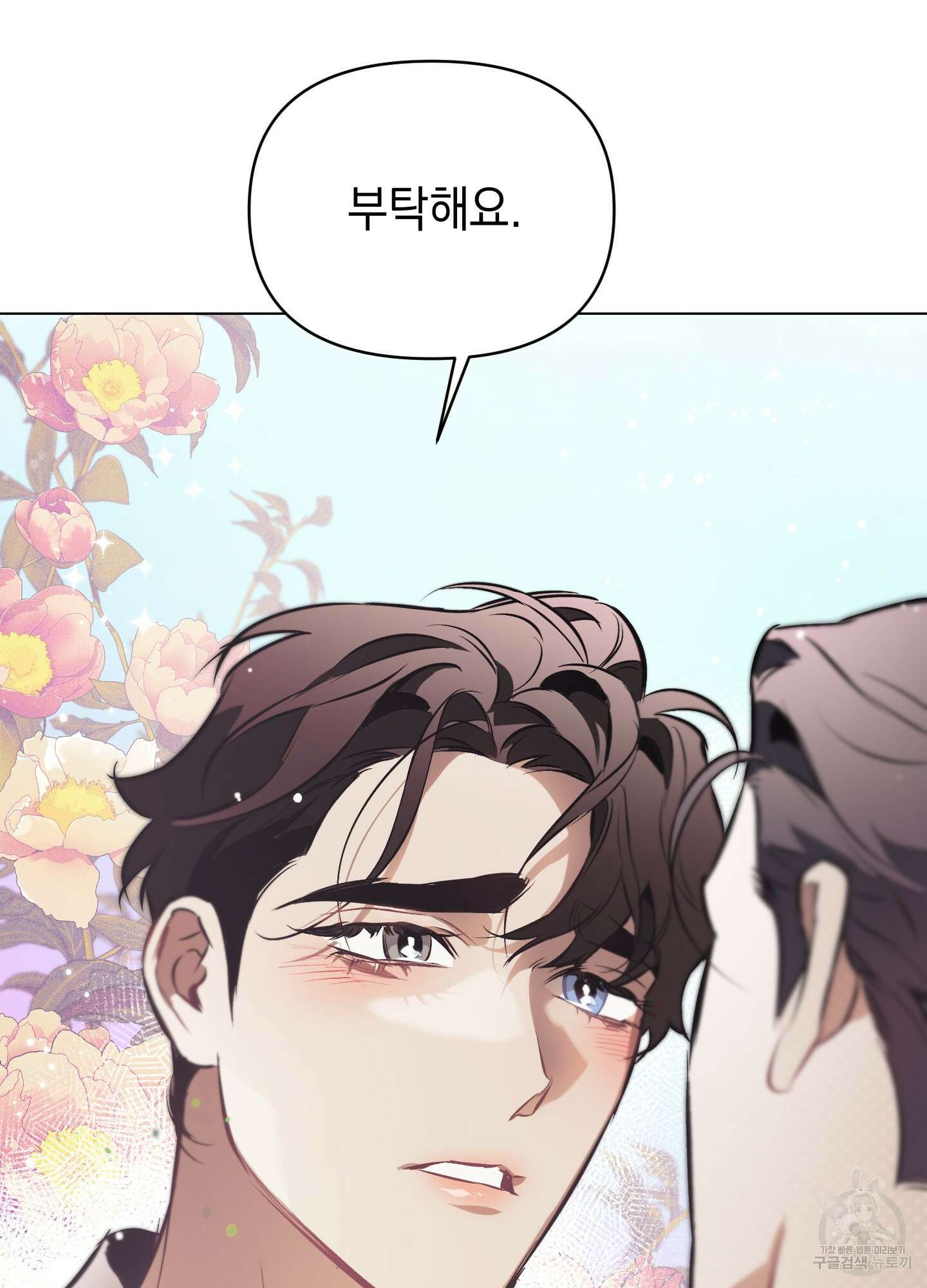 디파인 더 릴레이션십 80화 87