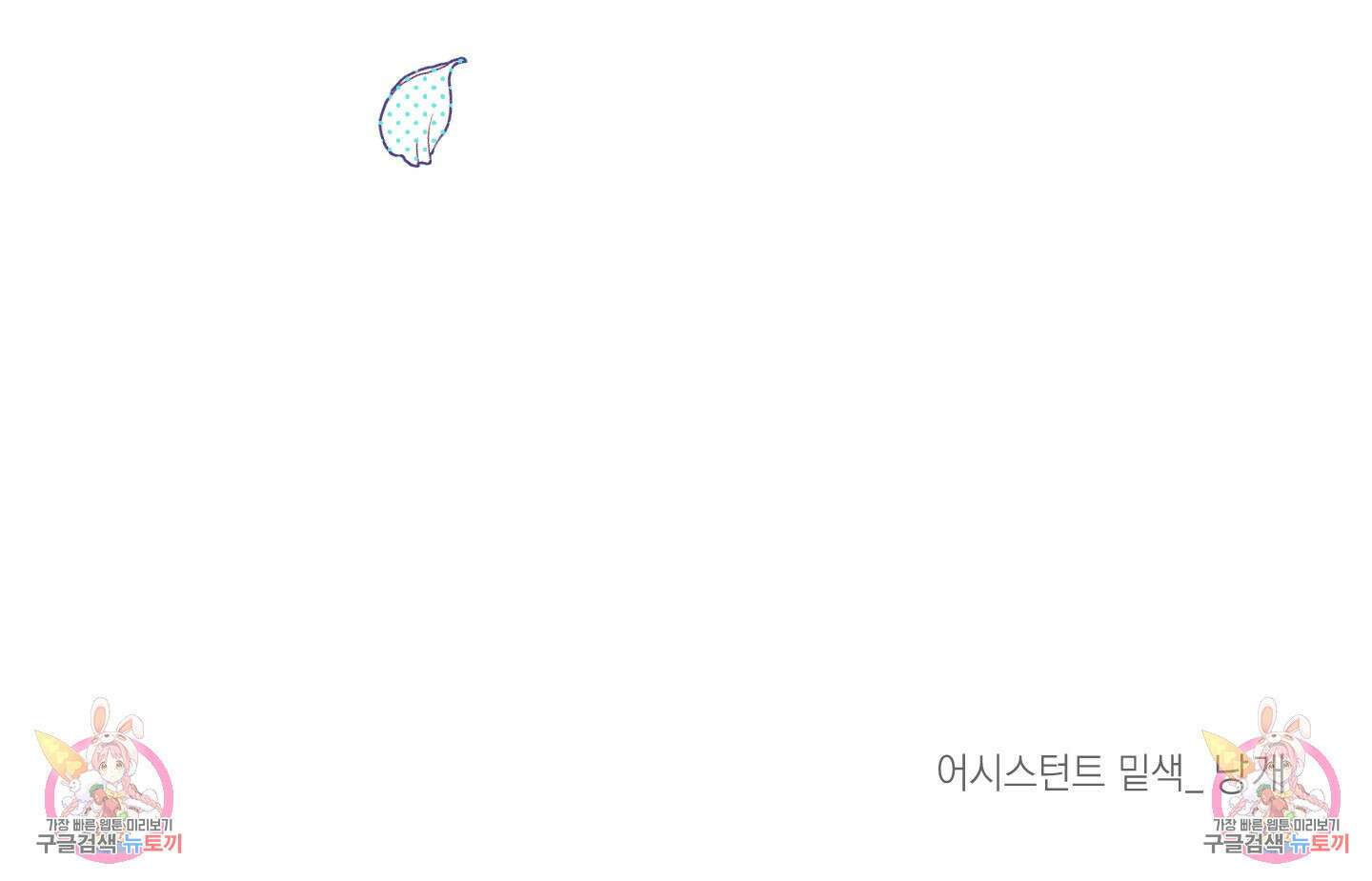 디파인 더 릴레이션십 80화 89