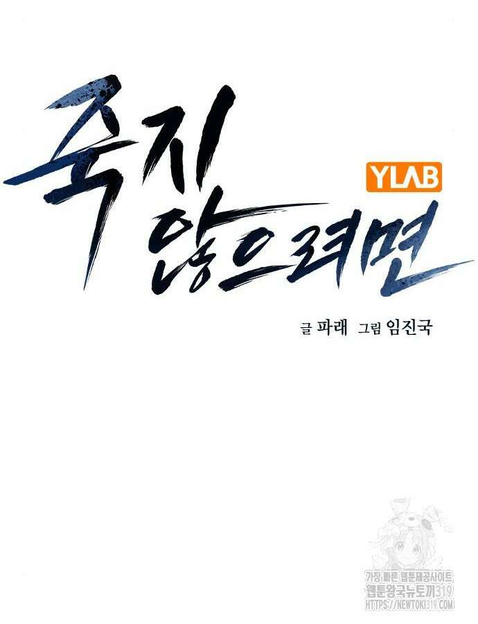 죽지 않으려면 시즌2 50화 2