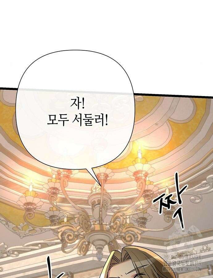 문제적 왕자님 60화 1