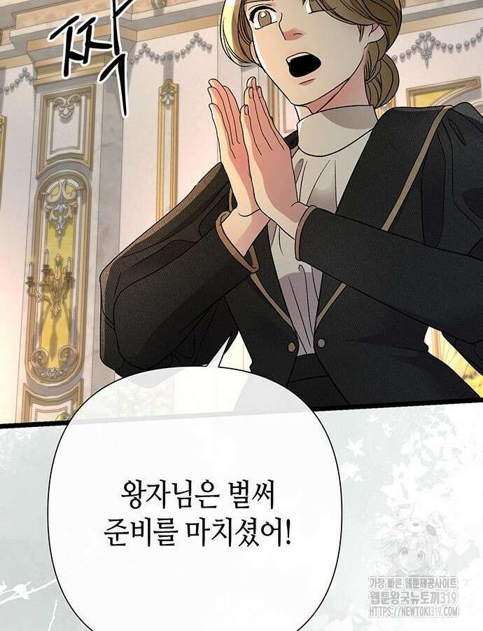 문제적 왕자님 60화 2
