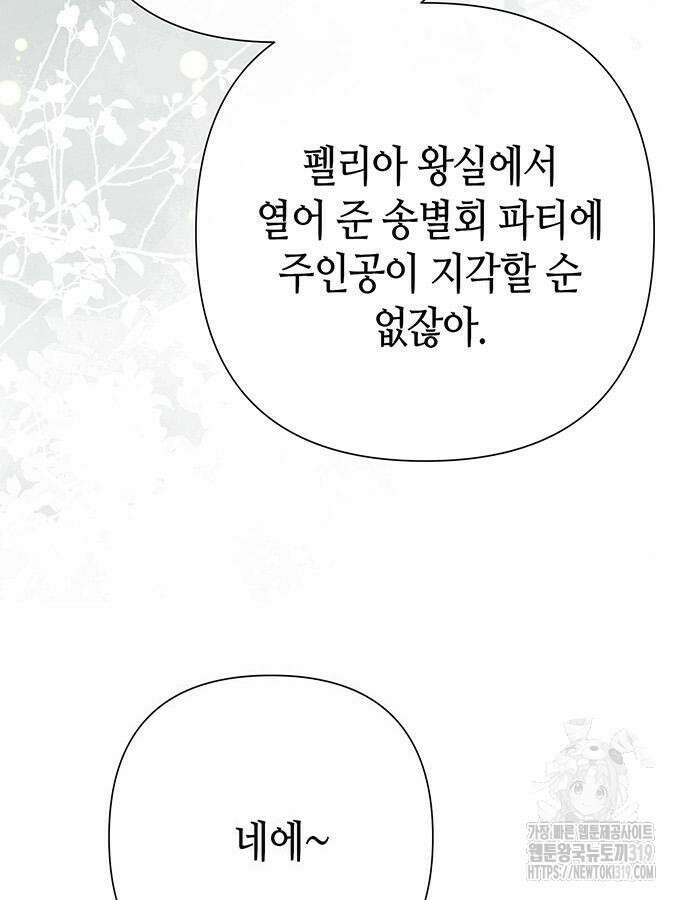 문제적 왕자님 60화 3