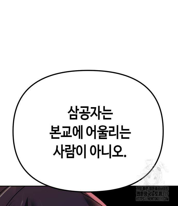 마도전생기 49화 2