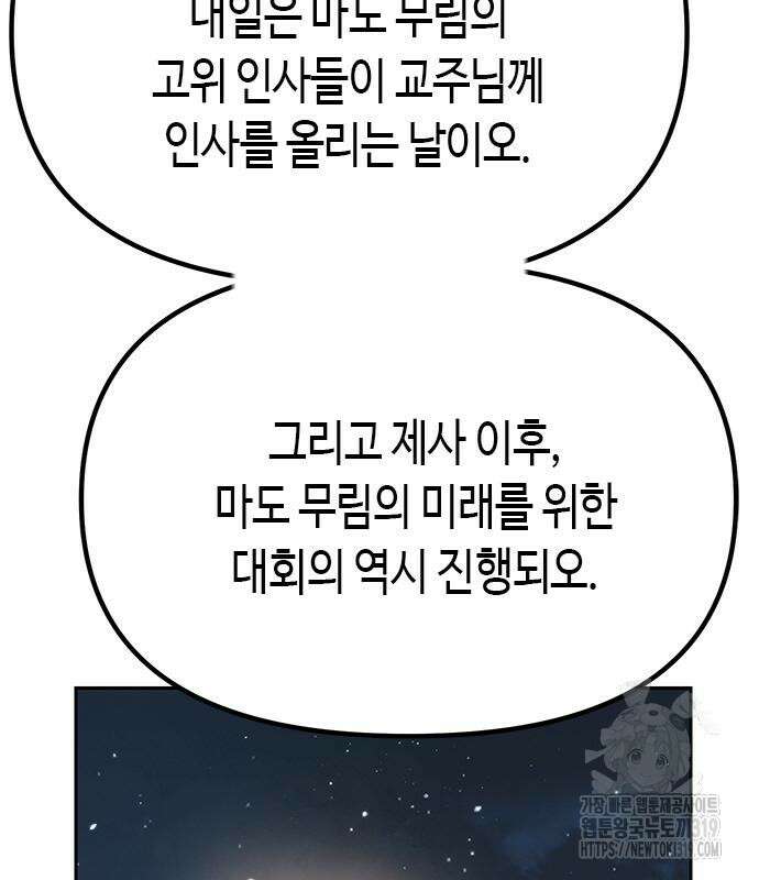 마도전생기 49화 6