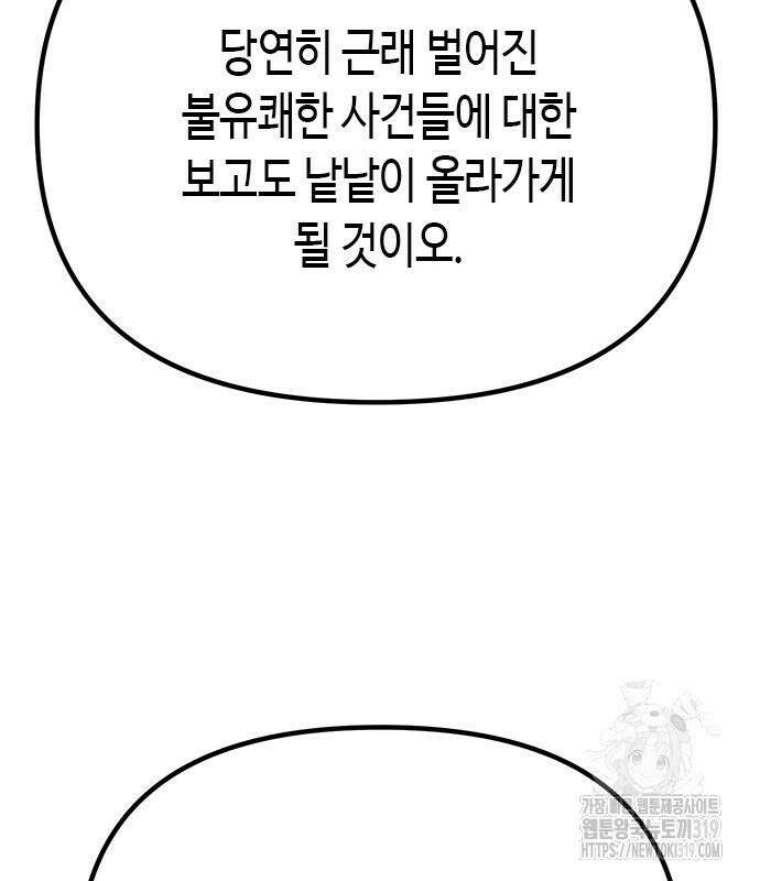 마도전생기 49화 10