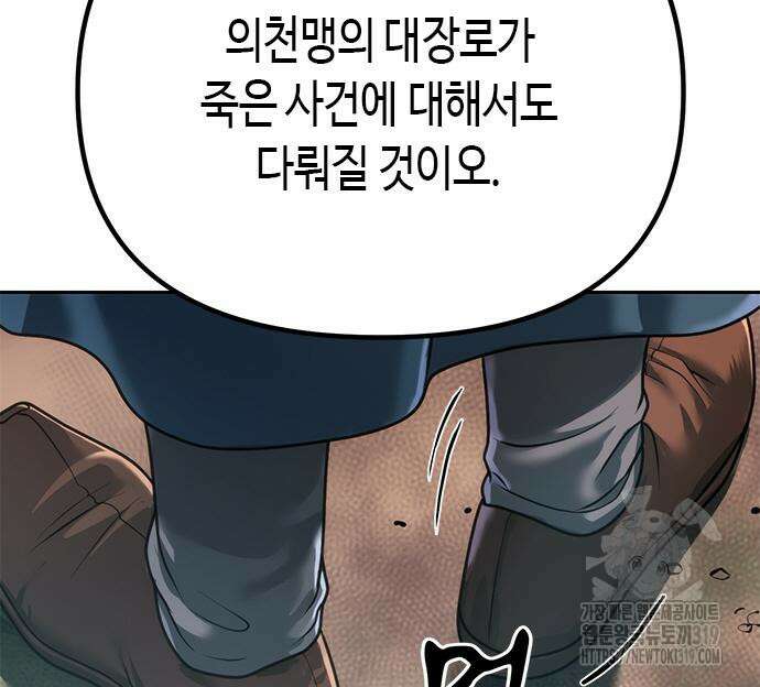 마도전생기 49화 11