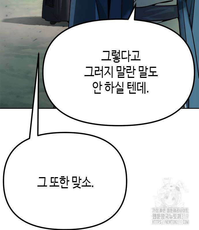 마도전생기 49화 19