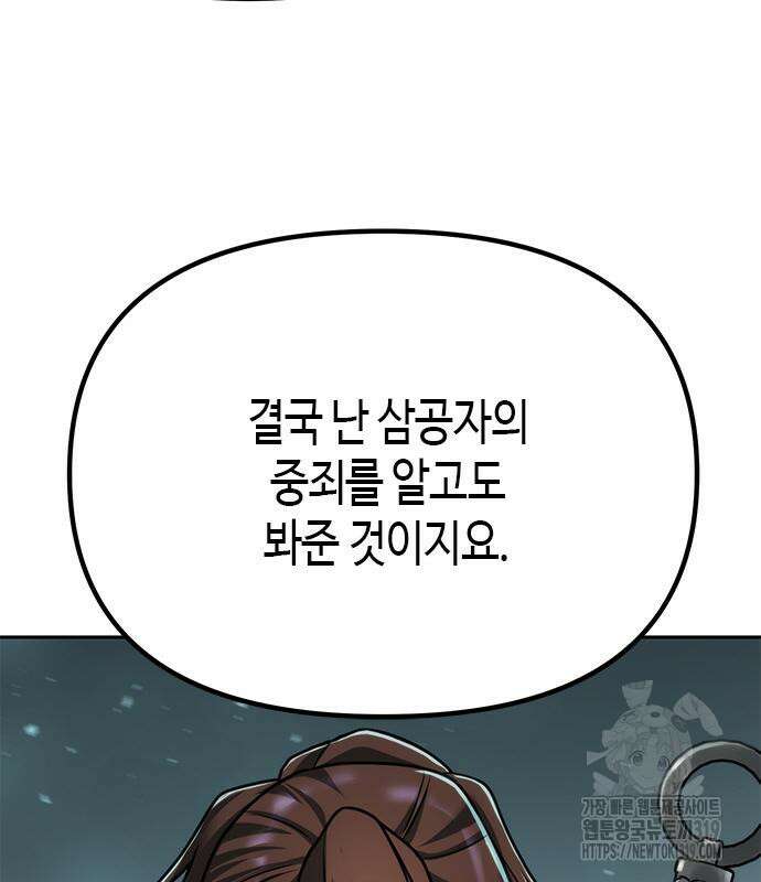 마도전생기 49화 20