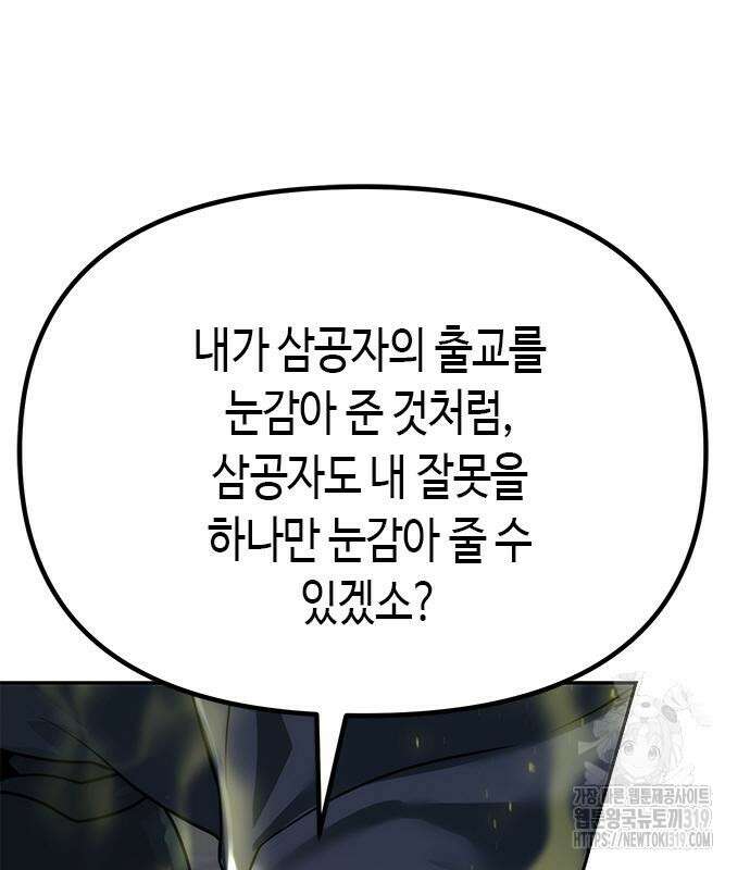 마도전생기 49화 23