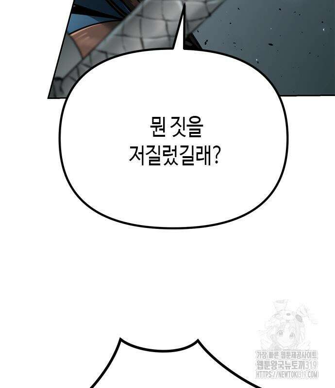 마도전생기 49화 26