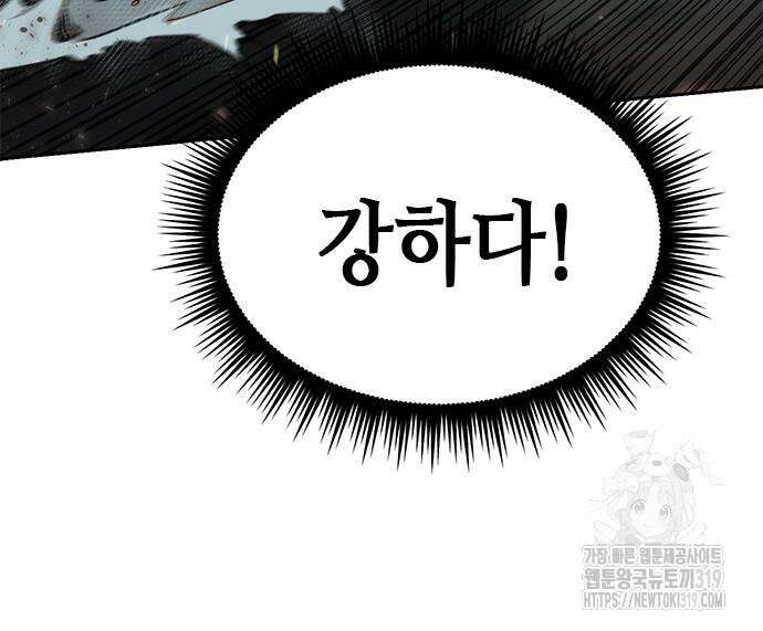 마도전생기 49화 33