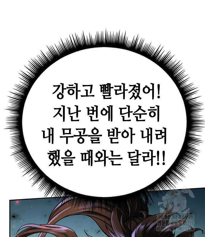 마도전생기 49화 34