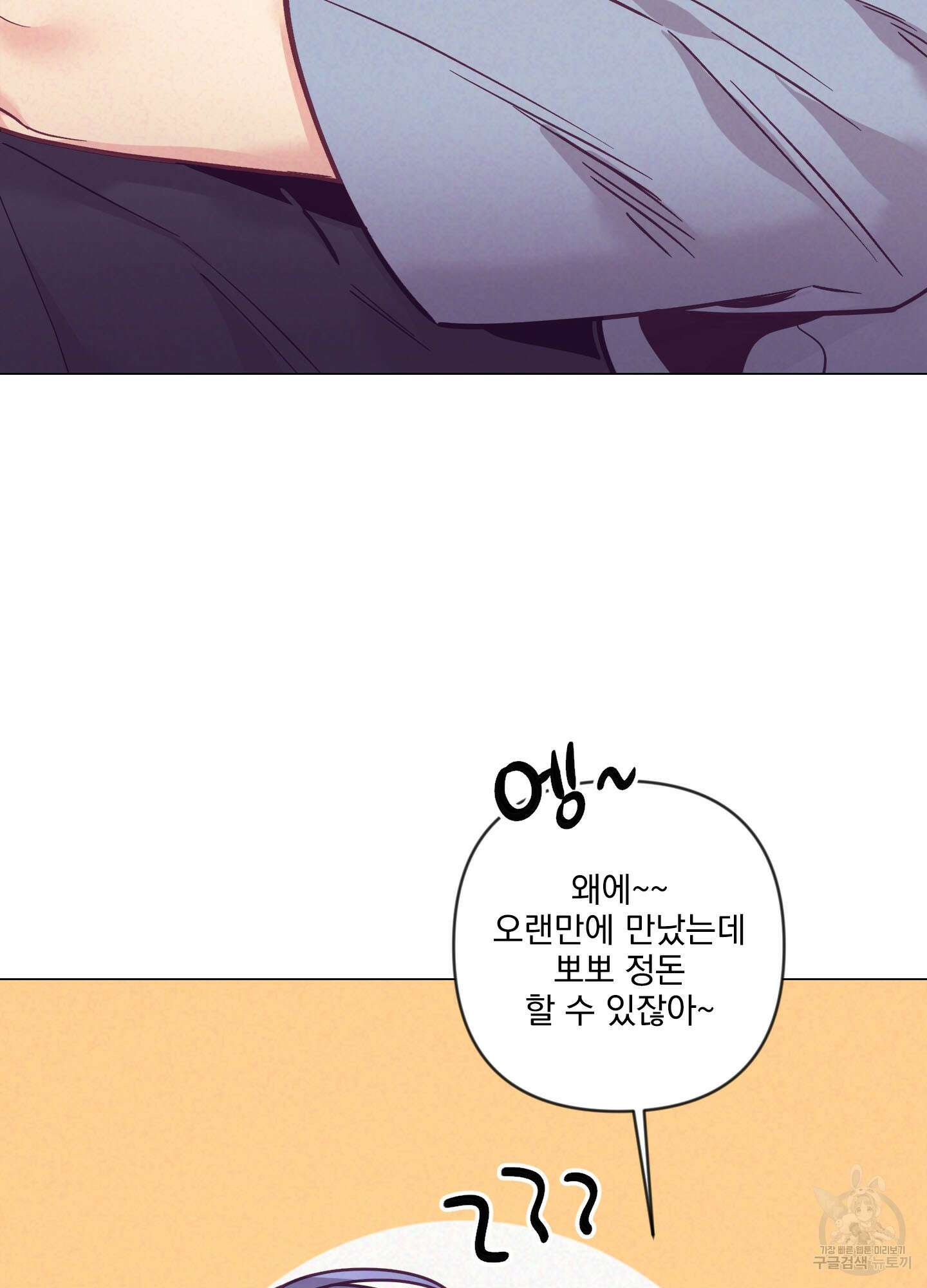 가정부의 사정 외전 3화 6