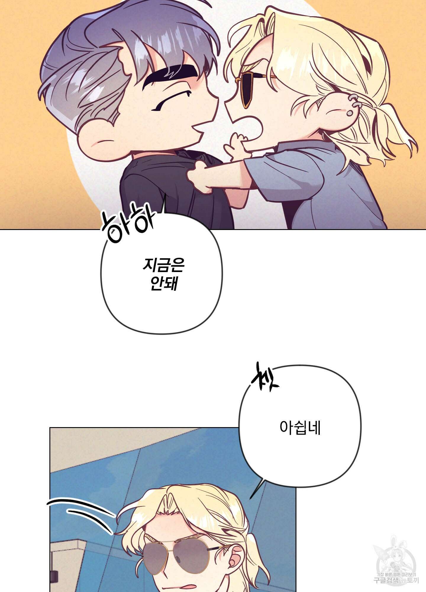 가정부의 사정 외전 3화 7