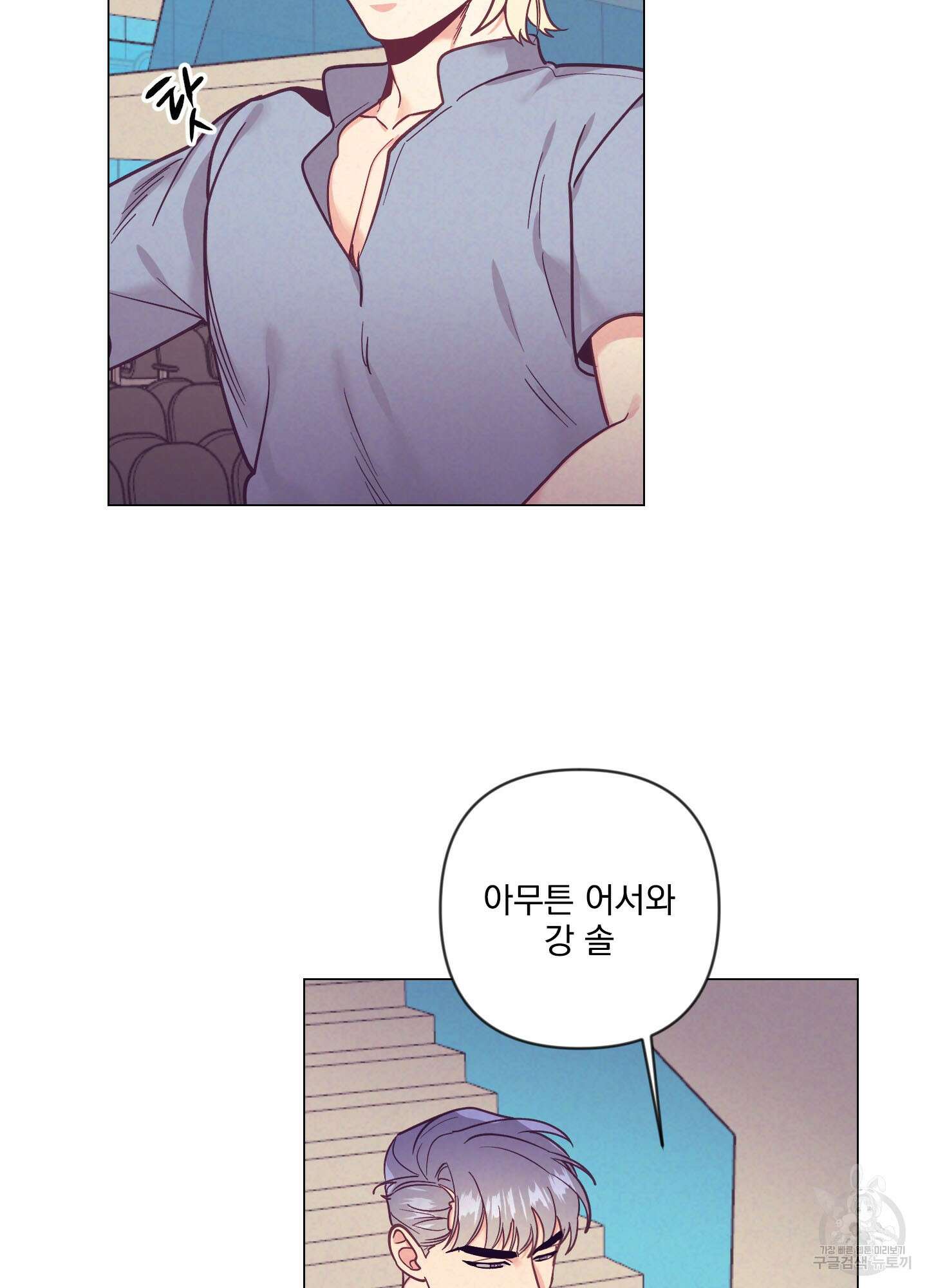 가정부의 사정 외전 3화 8