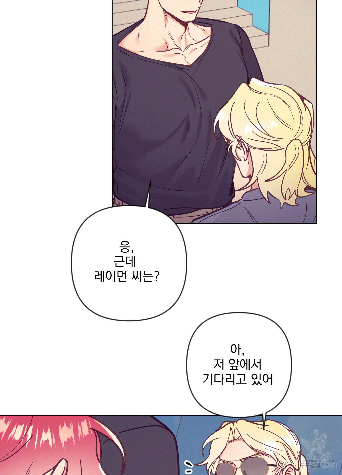 가정부의 사정 외전 3화 9