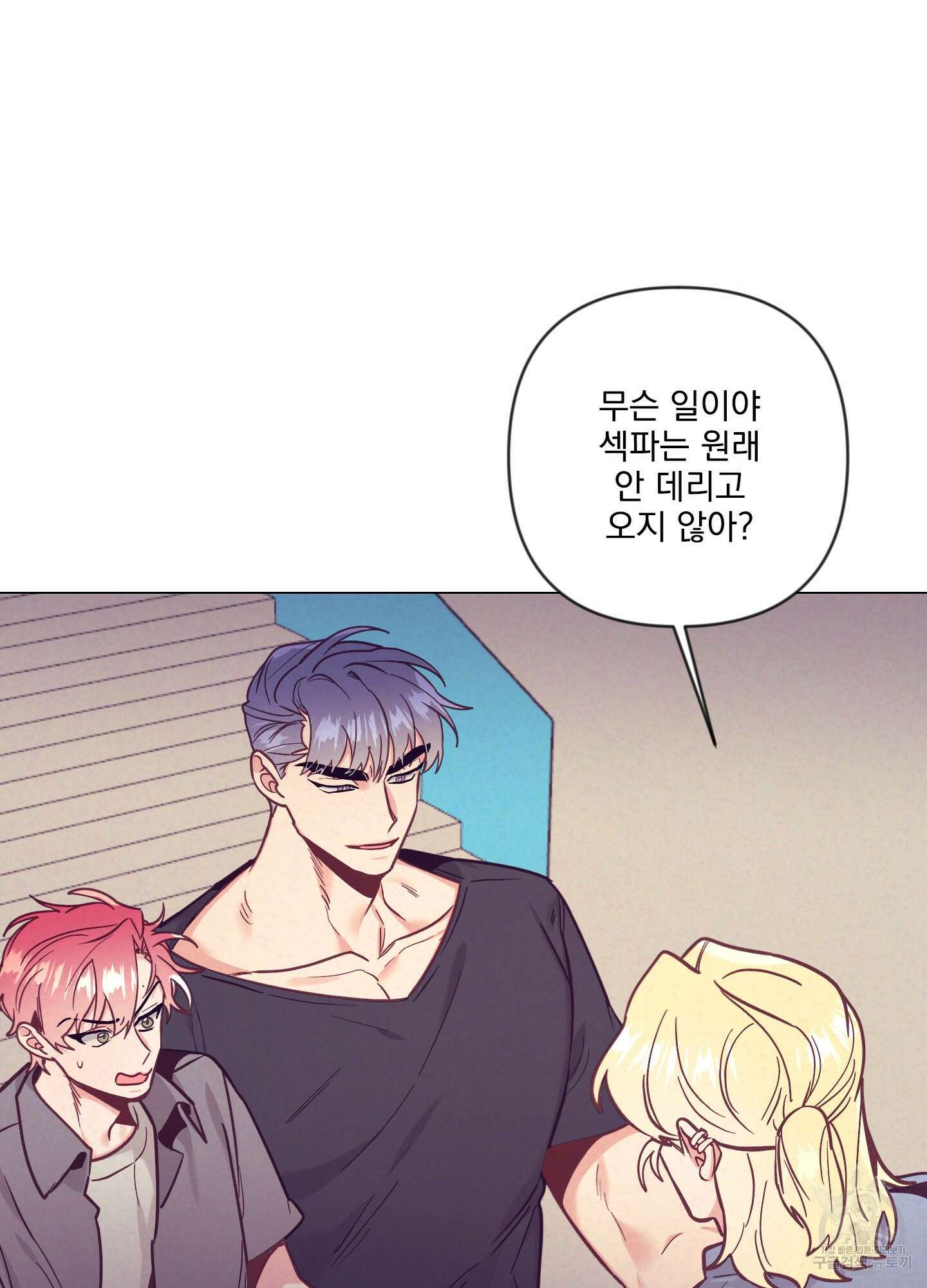 가정부의 사정 외전 3화 14