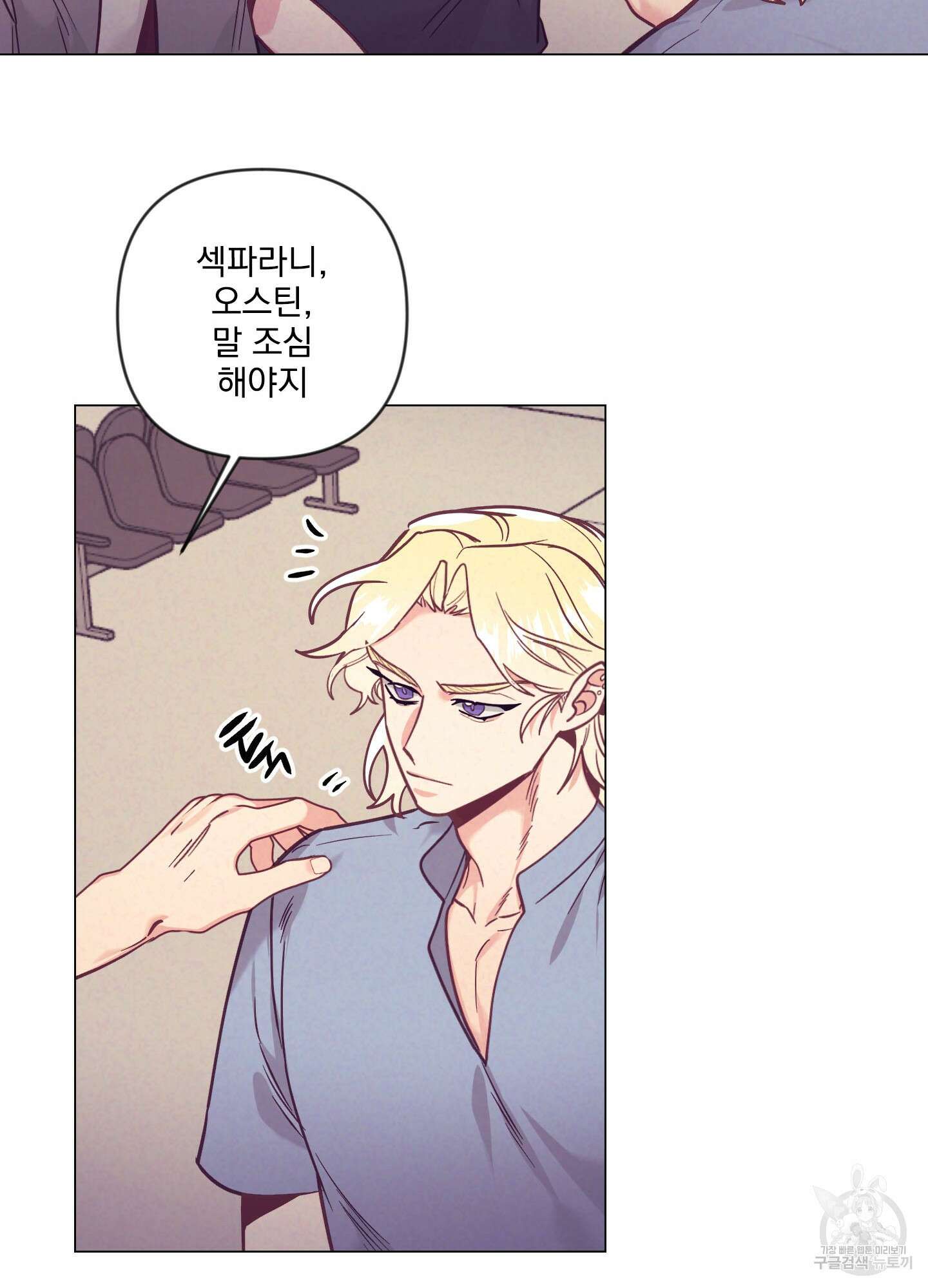 가정부의 사정 외전 3화 15