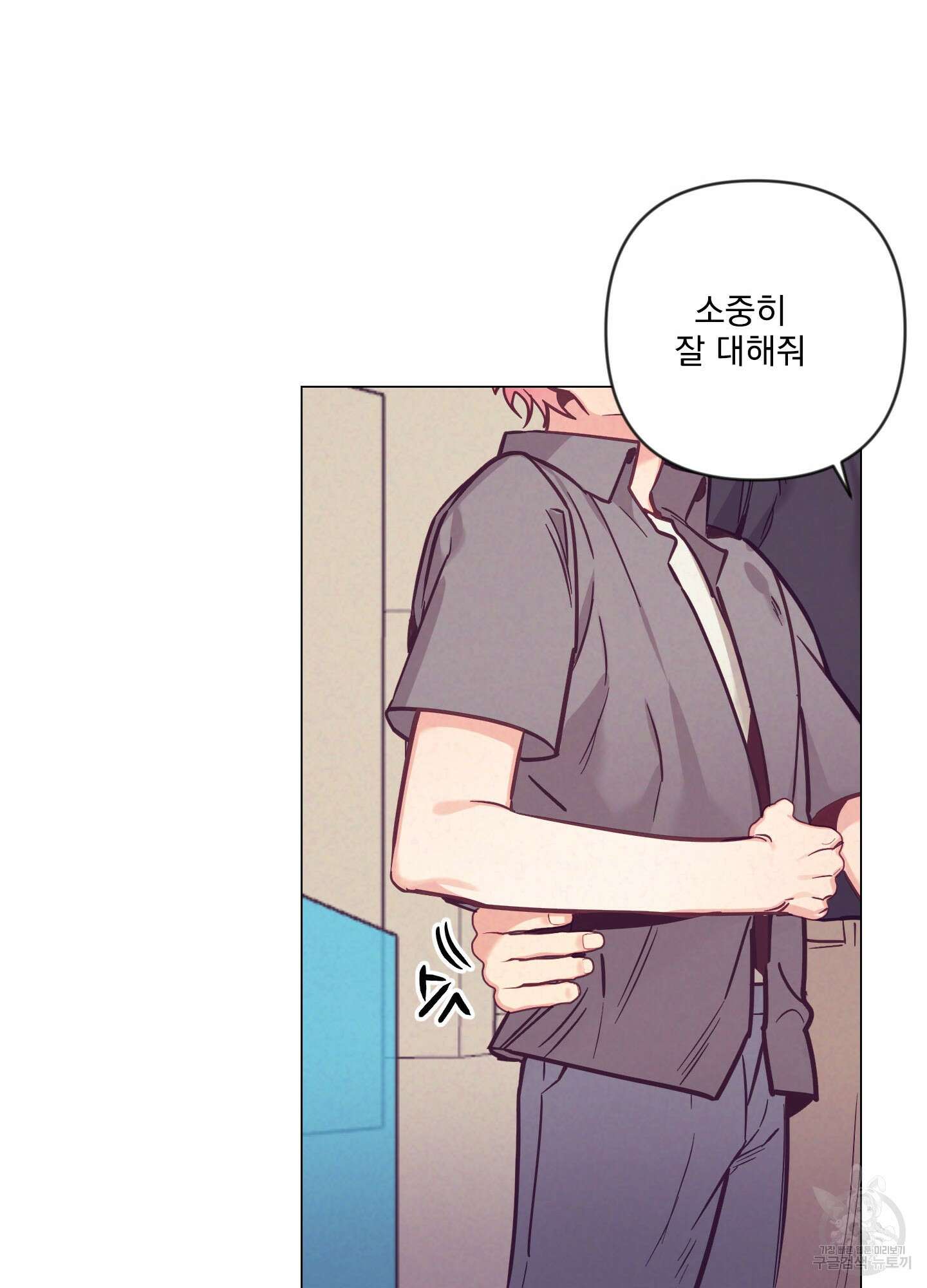 가정부의 사정 외전 3화 16