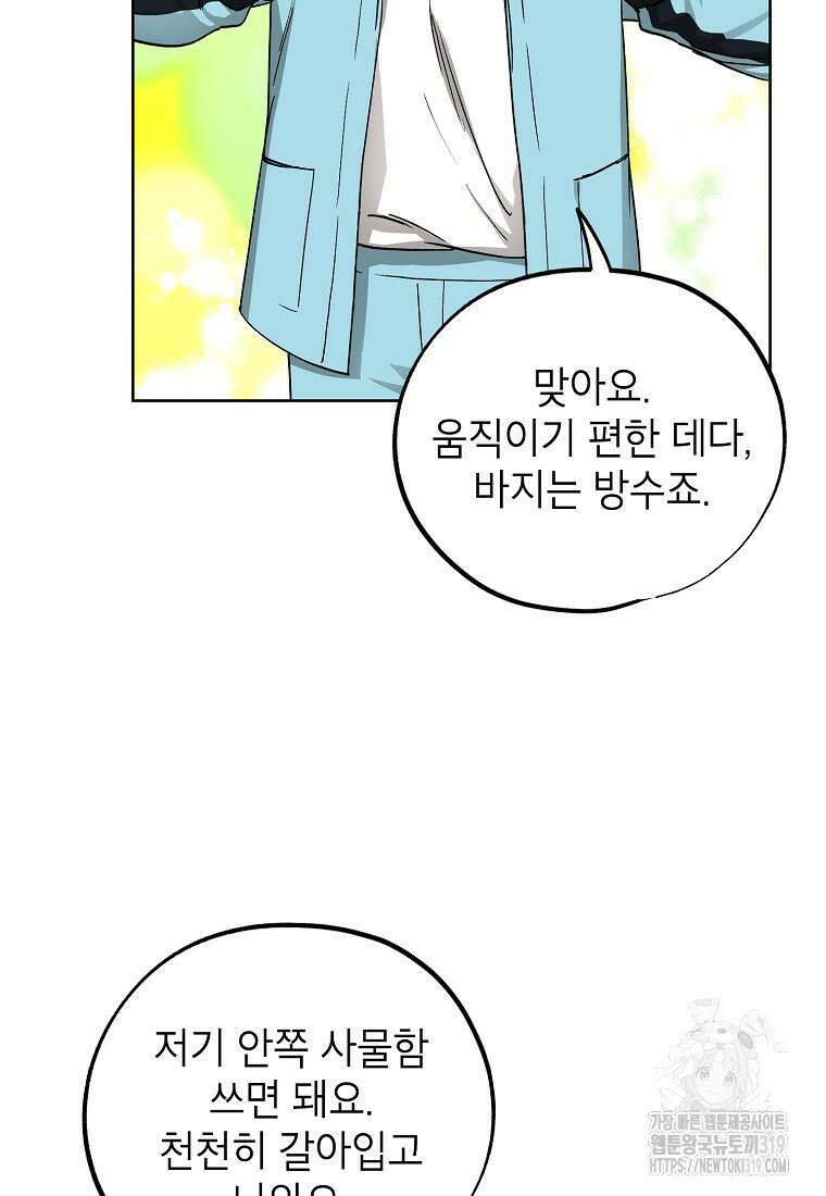 던전 안의 살림꾼 11화 3