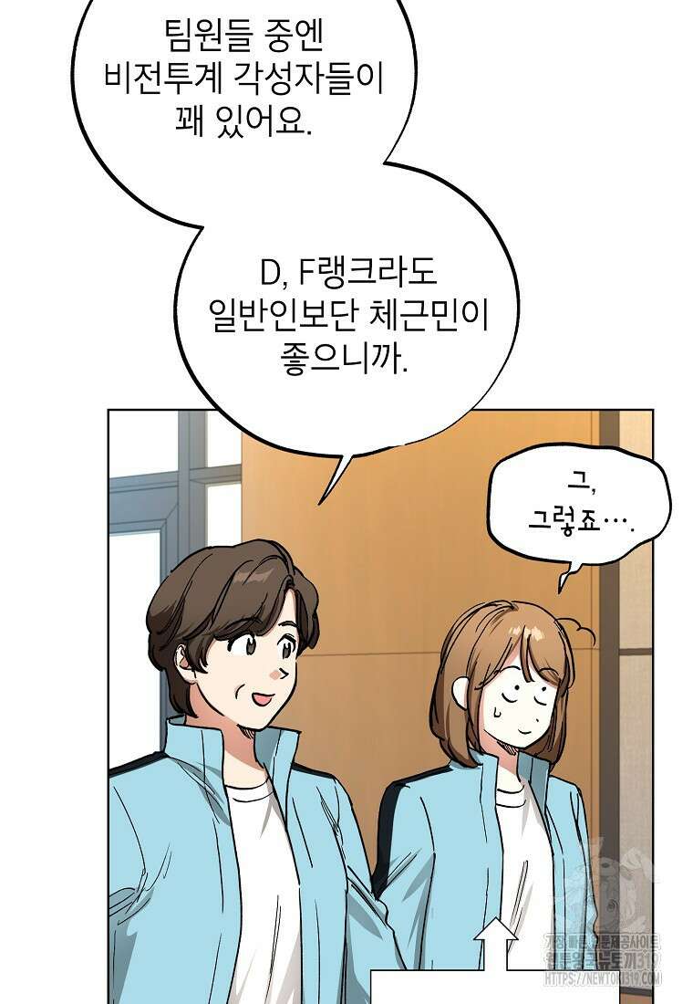 던전 안의 살림꾼 11화 7
