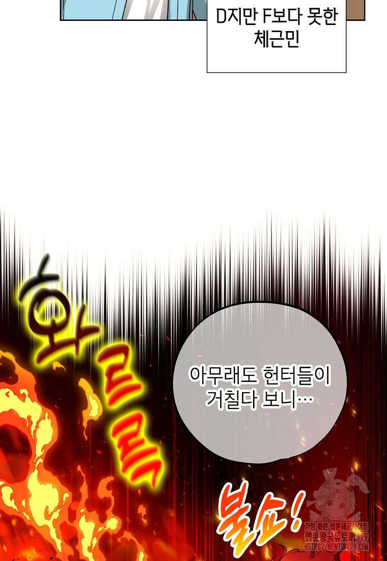 던전 안의 살림꾼 11화 8