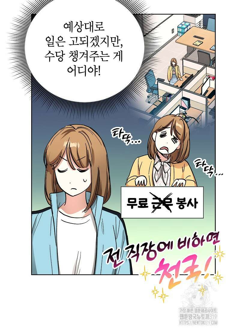 던전 안의 살림꾼 11화 11