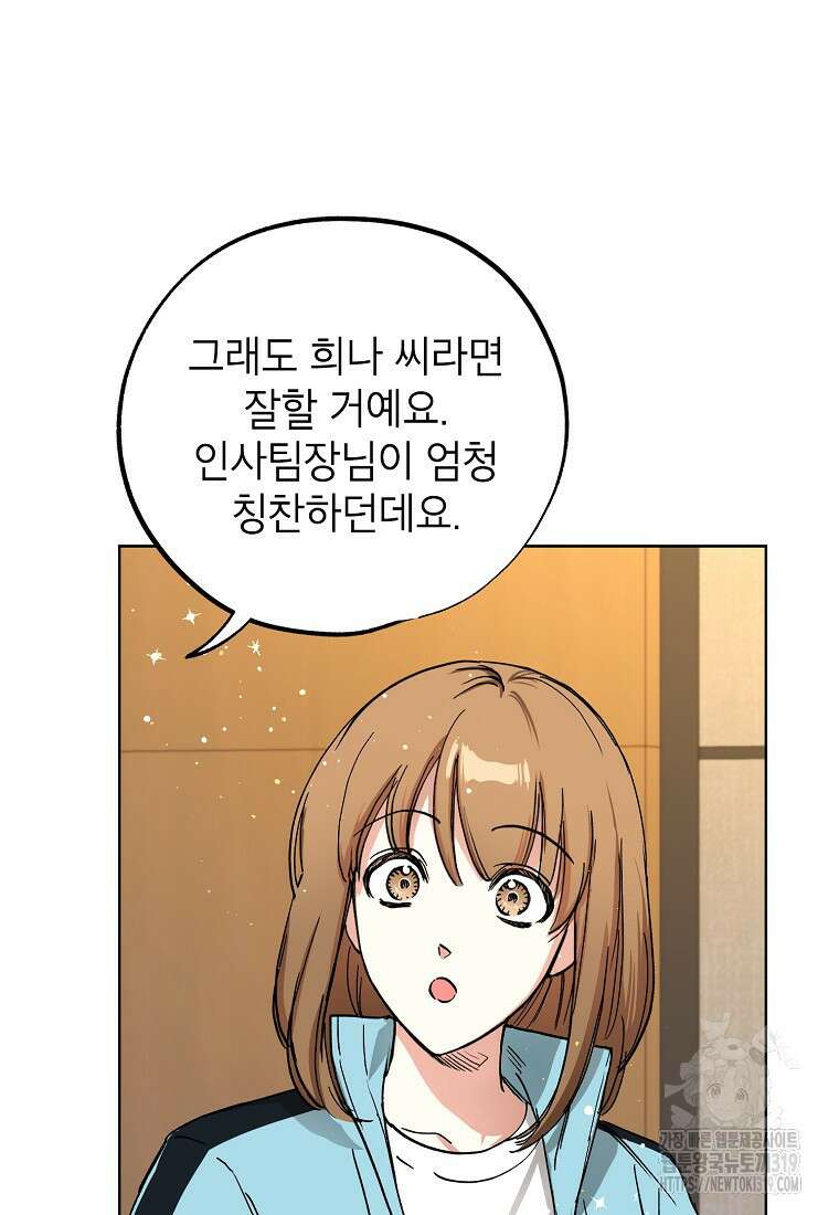 던전 안의 살림꾼 11화 12