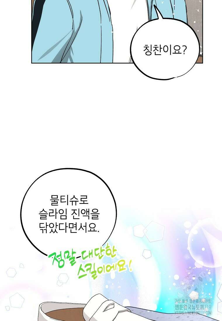 던전 안의 살림꾼 11화 13