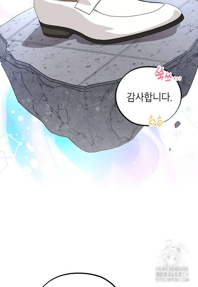던전 안의 살림꾼 11화 14