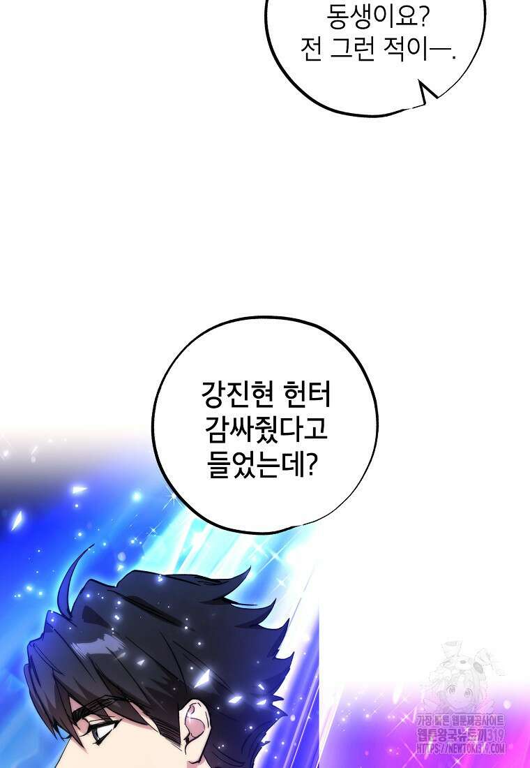 던전 안의 살림꾼 11화 16